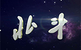 中越對(duì)照：北斗衛(wèi)星奔蒼穹